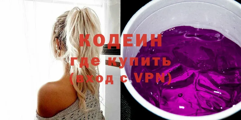 магазин продажи наркотиков  Невельск  Кодеин Purple Drank 